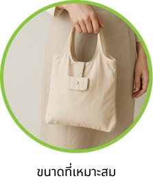 ขนาดที่เหมาะสม