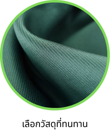 เลือกวัสดุที่ทนทาน