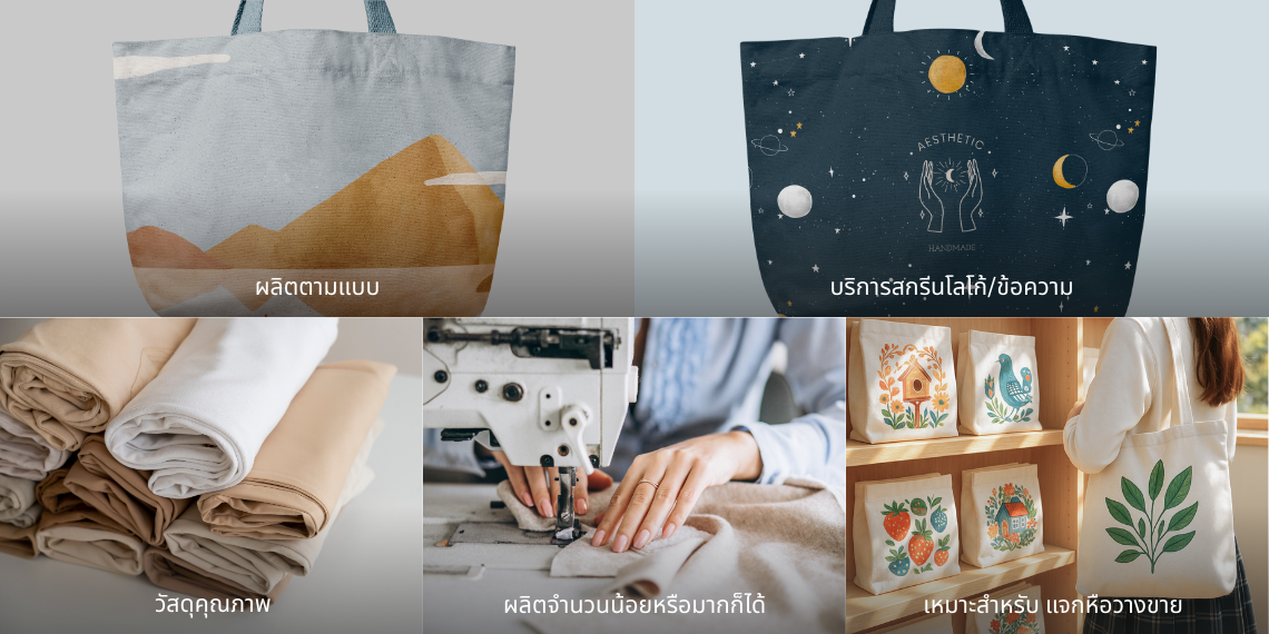 กำลังมองหาโรงงานรับผลิตกระเป๋าผ้าสำหรับนักศึกษา