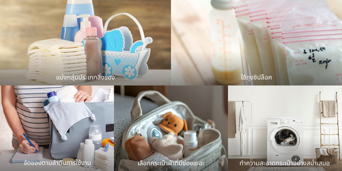 เคล็ดลับการจัดกระเป๋าผ้าให้เป็นระเบียบ