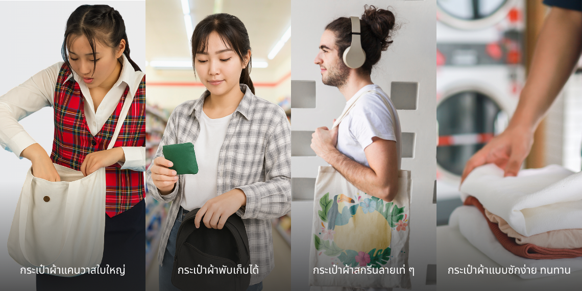 เลือกกระเป๋าผ้าแบบไหนดีให้เข้ากับนักศึกษา