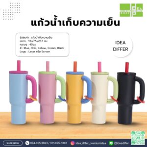 แก้วน้ำเก็บความเย็น (STO-10)