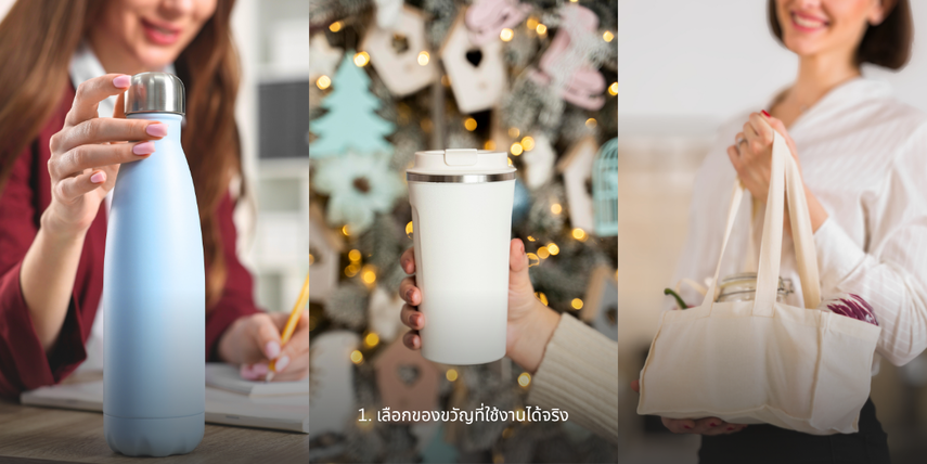 รวม 10 ไอเดียของขวัญปีใหม่ 2026 สำหรับองค์กรแจกอย่างไรให้ดูดีและสร้างความประทับใจ