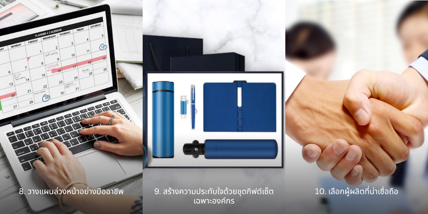 รวม 10 ไอเดียของขวัญปีใหม่ 2026 สำหรับองค์กรแจกอย่างไรให้ดูดีและสร้างความประทับใจ